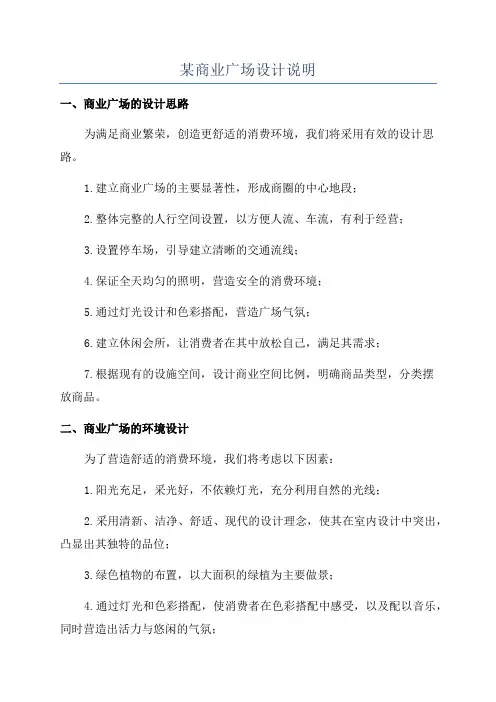 某商业广场设计说明