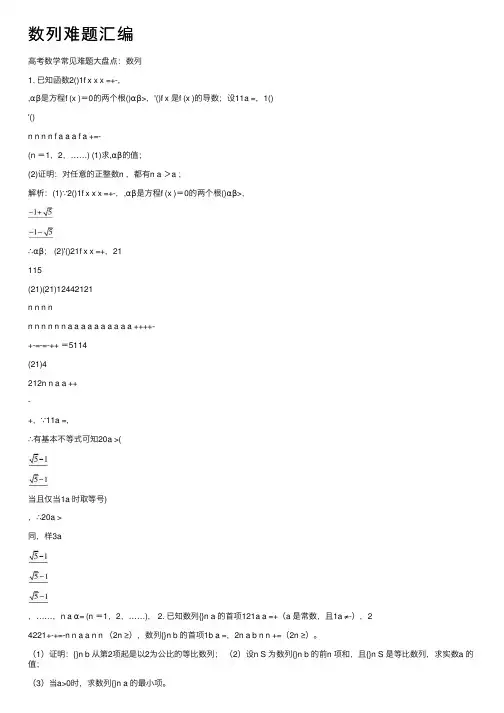 数列难题汇编