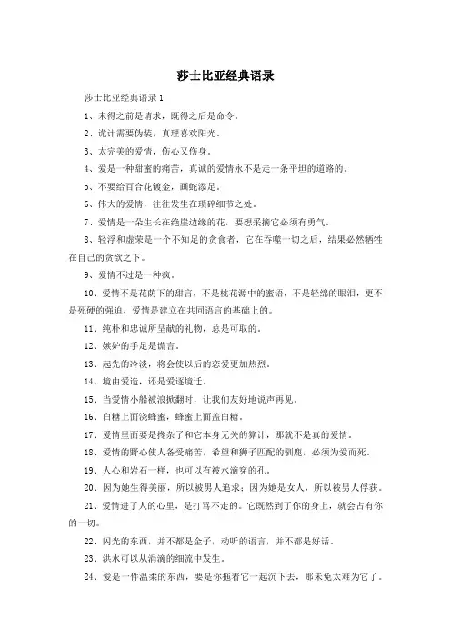 莎士比亚经典语录
