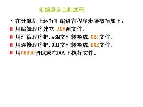 汇编语言上机
