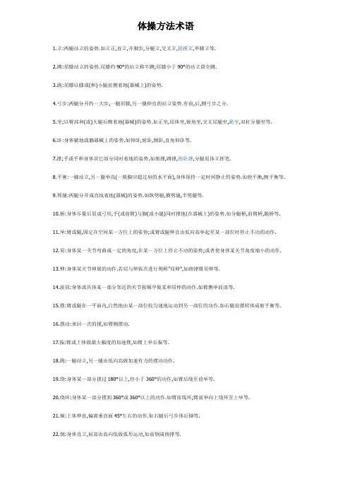 体操方法术语