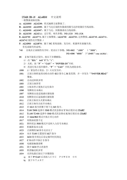STAR电脑机常见故障代码及排除