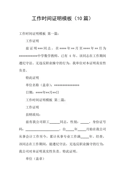 工作时间证明模板(10篇)