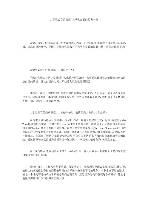 大学生必看的书籍_大学生必看的经典书籍