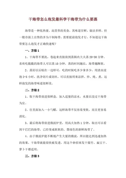 干海带怎么泡发最科学 干海带为什么要蒸