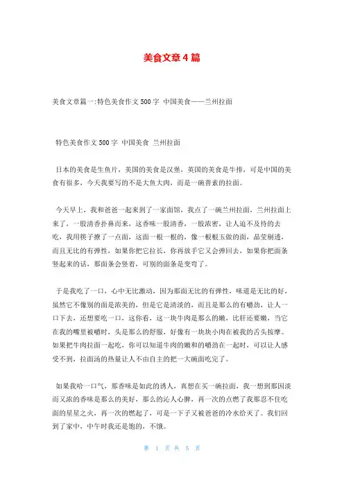美食文章4篇