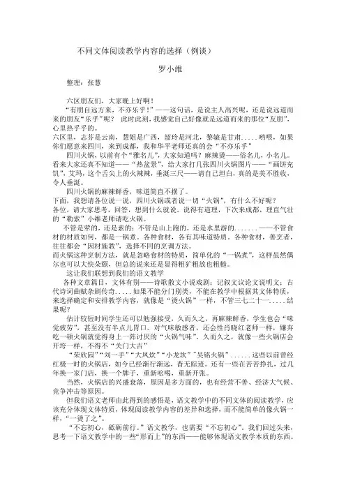 不同文体阅读教学内容的选择(例谈)罗小维