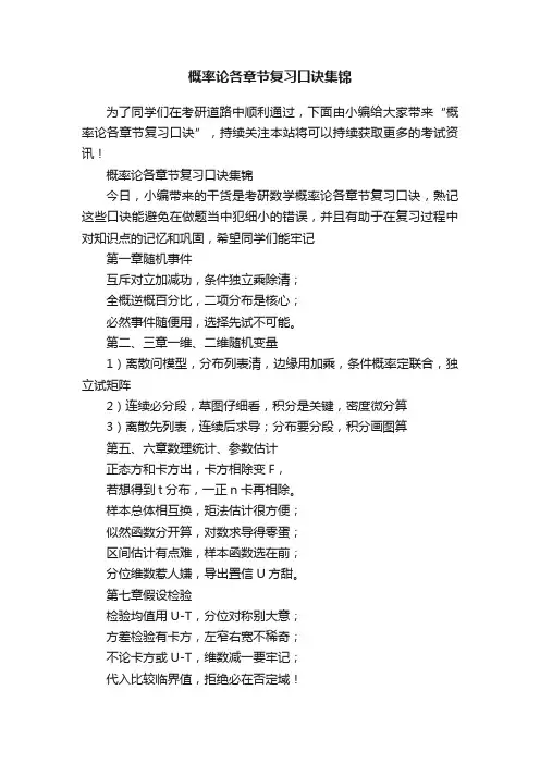 概率论各章节复习口诀集锦