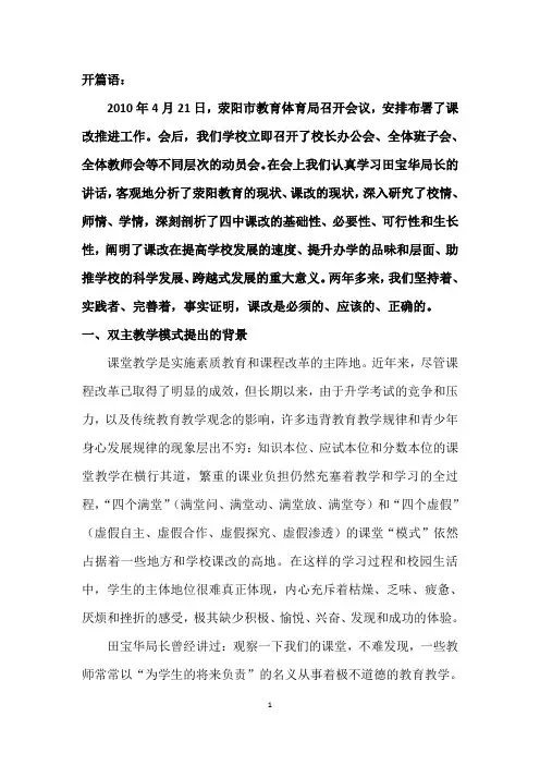 双主教学