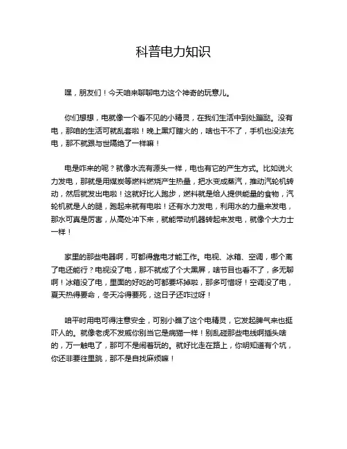 科普电力知识