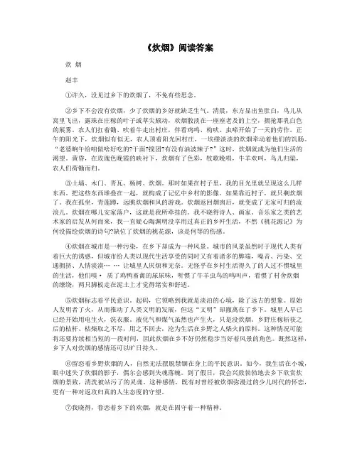 《炊烟》阅读答案