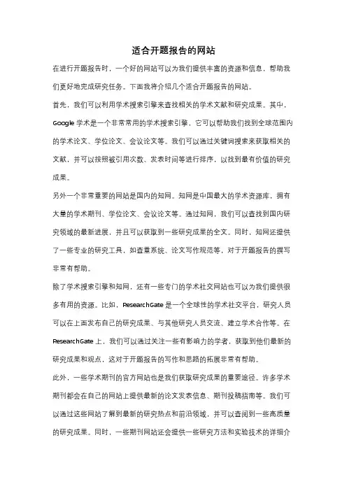 适合开题报告的网站