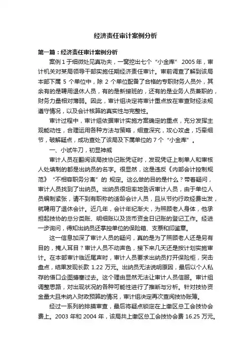 经济责任审计案例分析