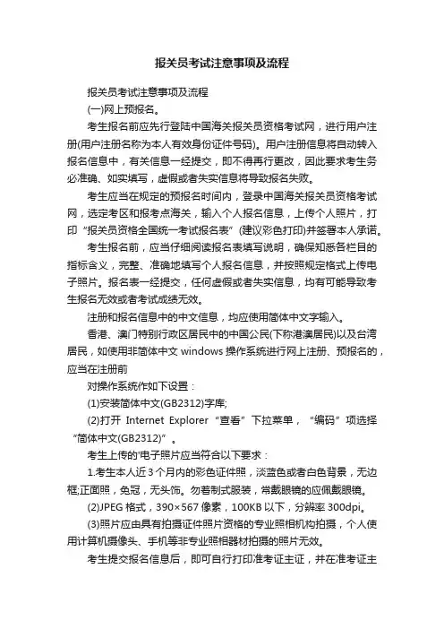 报关员考试注意事项及流程
