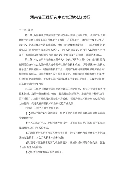 河南省工程研究中心管理办法