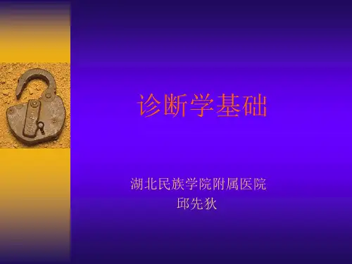 诊断学咳嗽咳痰咯血呼吸困难