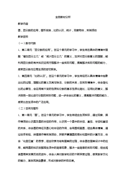 北师大版小学数学六年级上册第三单元、整理与复习(一)、数学与体育教案