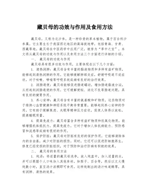 藏贝母的功效与作用及食用方法