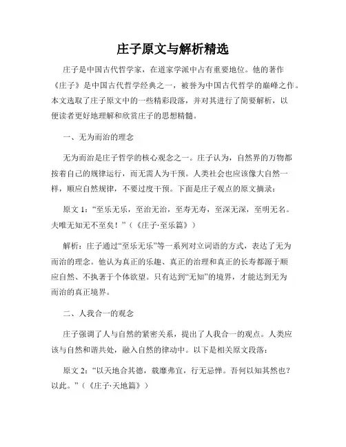 庄子原文与解析精选