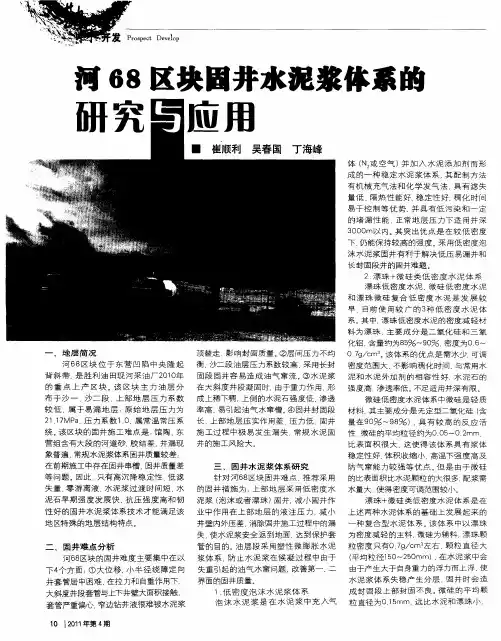 河68区块固井水泥浆体系的研究与应用