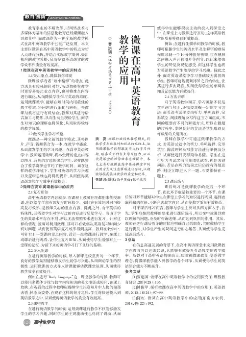 微课在高中英语教育教学的应用