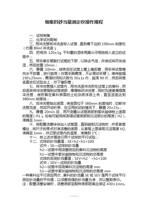 细集料砂当量测定仪操作规程