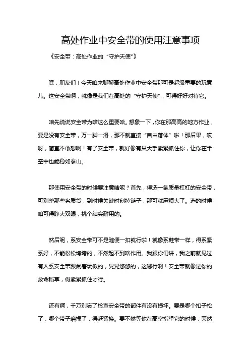 高处作业中安全带的使用注意事项