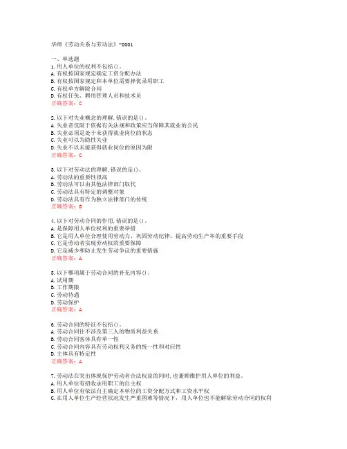 [20春]华师《劳动关系与劳动法》-0001