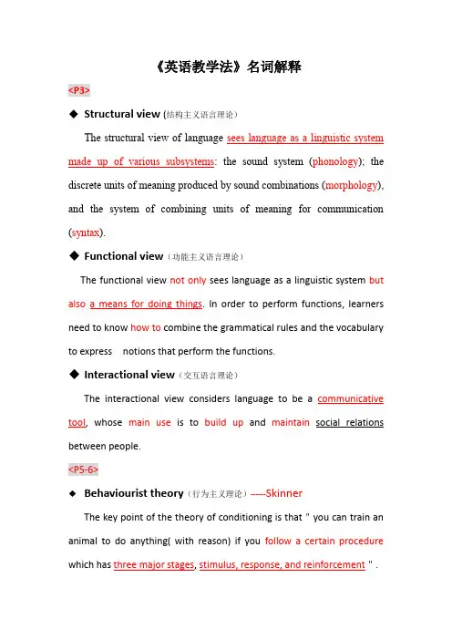 《英语教学法》名词解释