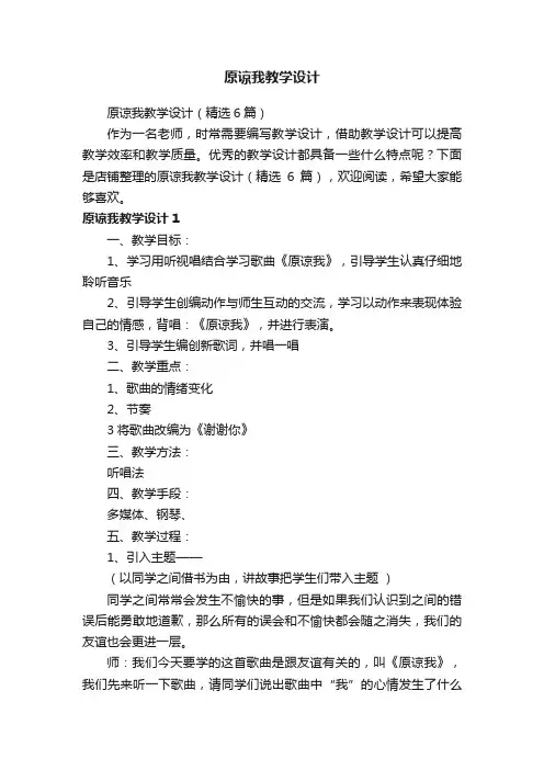 原谅我教学设计