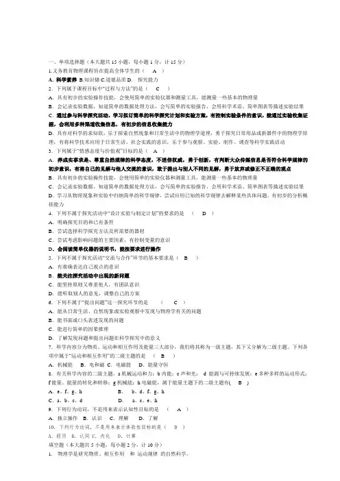 初中物理新课程标准测试试题及答案