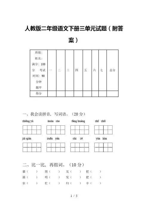人教版二年级语文下册三单元试题(附答案)