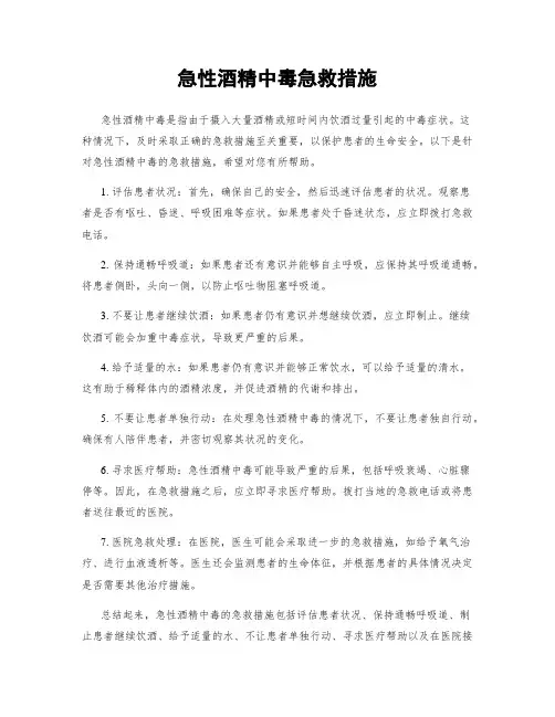 急性酒精中毒急救措施