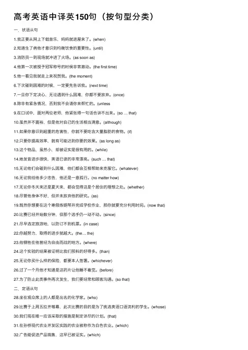 高考英语中译英150句（按句型分类）