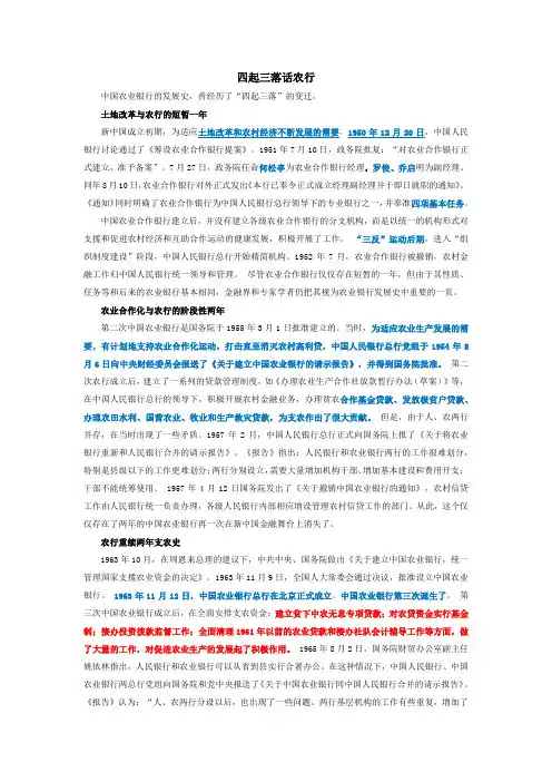 四起三落话农行