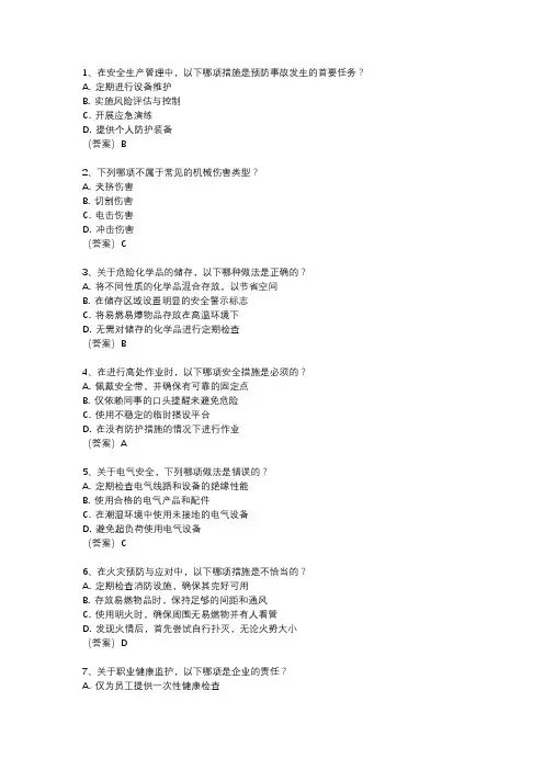 注安安全技术题库