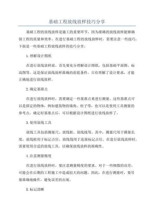 基础工程放线放样技巧分享