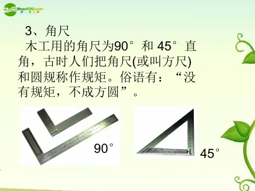 高一通用技术_木工基本工具及其使用课件分解