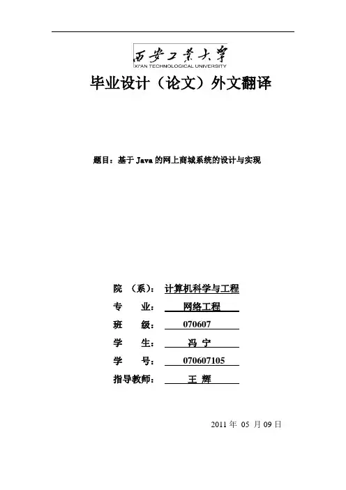 英语文献翻译网上商城JAVA