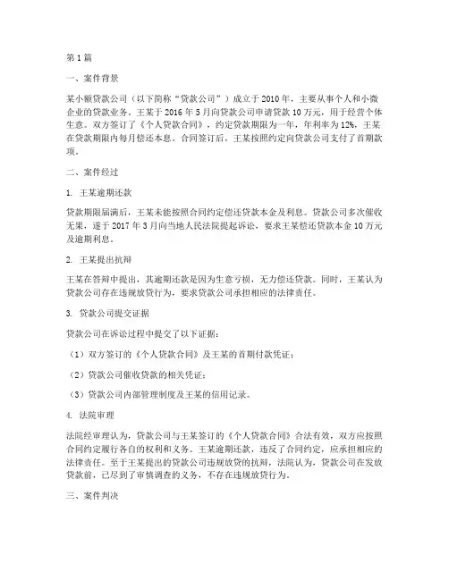 小额贷款公司法律案件(2篇)
