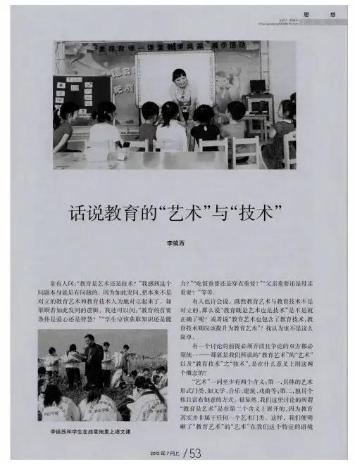 话说教育的＂艺术＂与＂技术＂