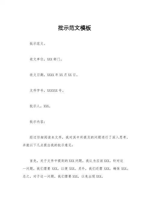批示范文模板