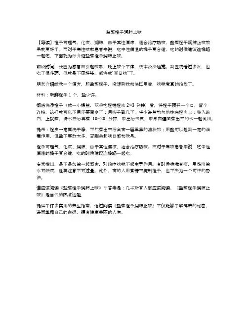 盐蒸橙子润肺止咳