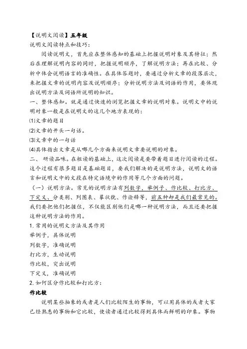 【阅读训练】五年级说明文记叙文阅读题100道(附答案)