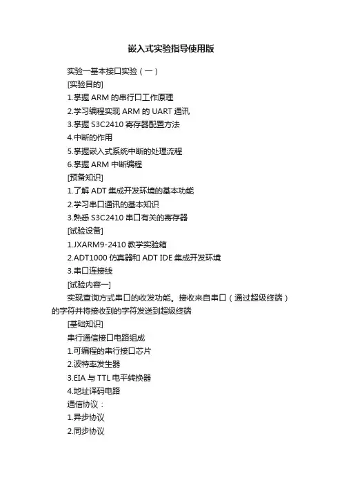 嵌入式实验指导使用版