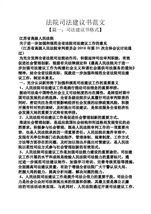 法院司法建议书范文
