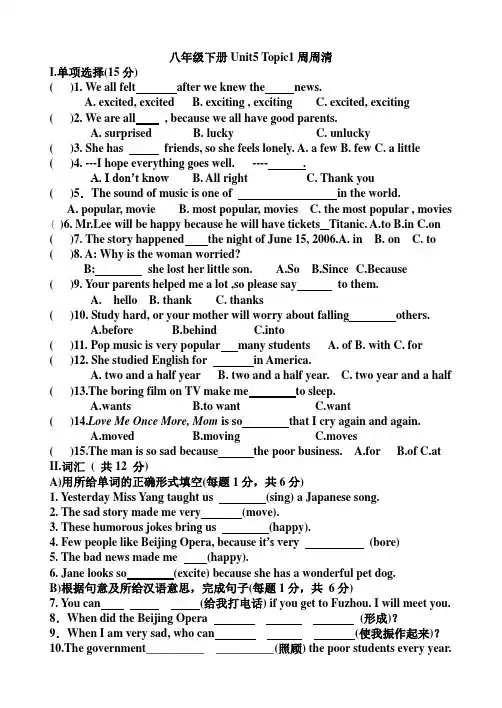 仁爱英语八年级下册Unit5_Topic1周周清