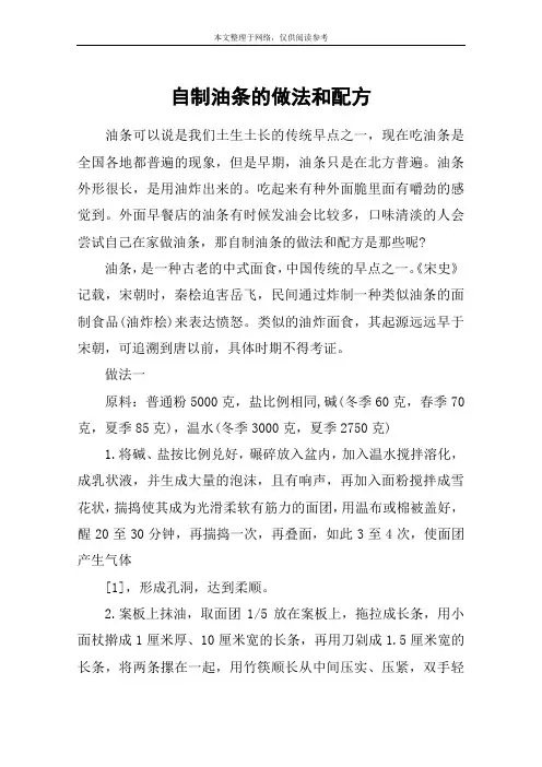自制油条的做法和配方
