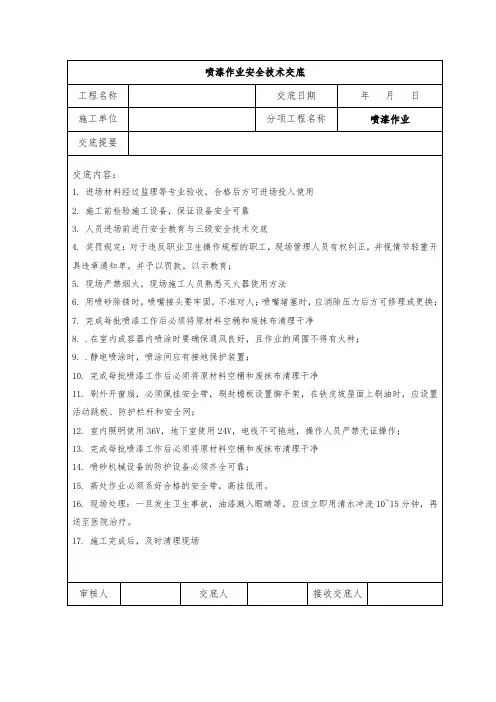喷漆作业安全技术交底