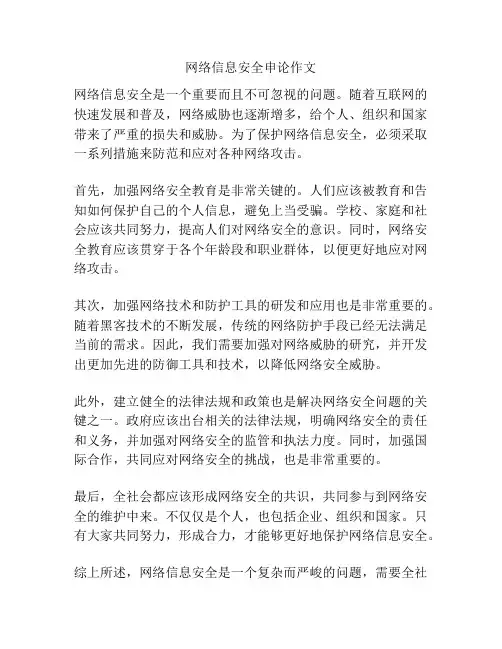 网络信息安全申论作文
